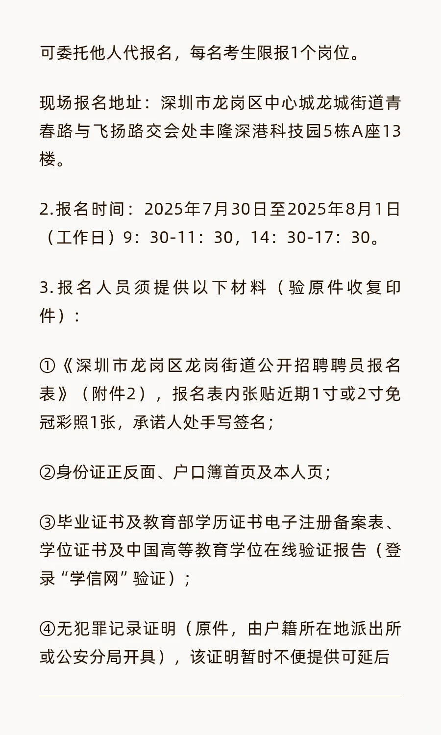 龙岗街道招聘聘员15名!网格 安全员都有