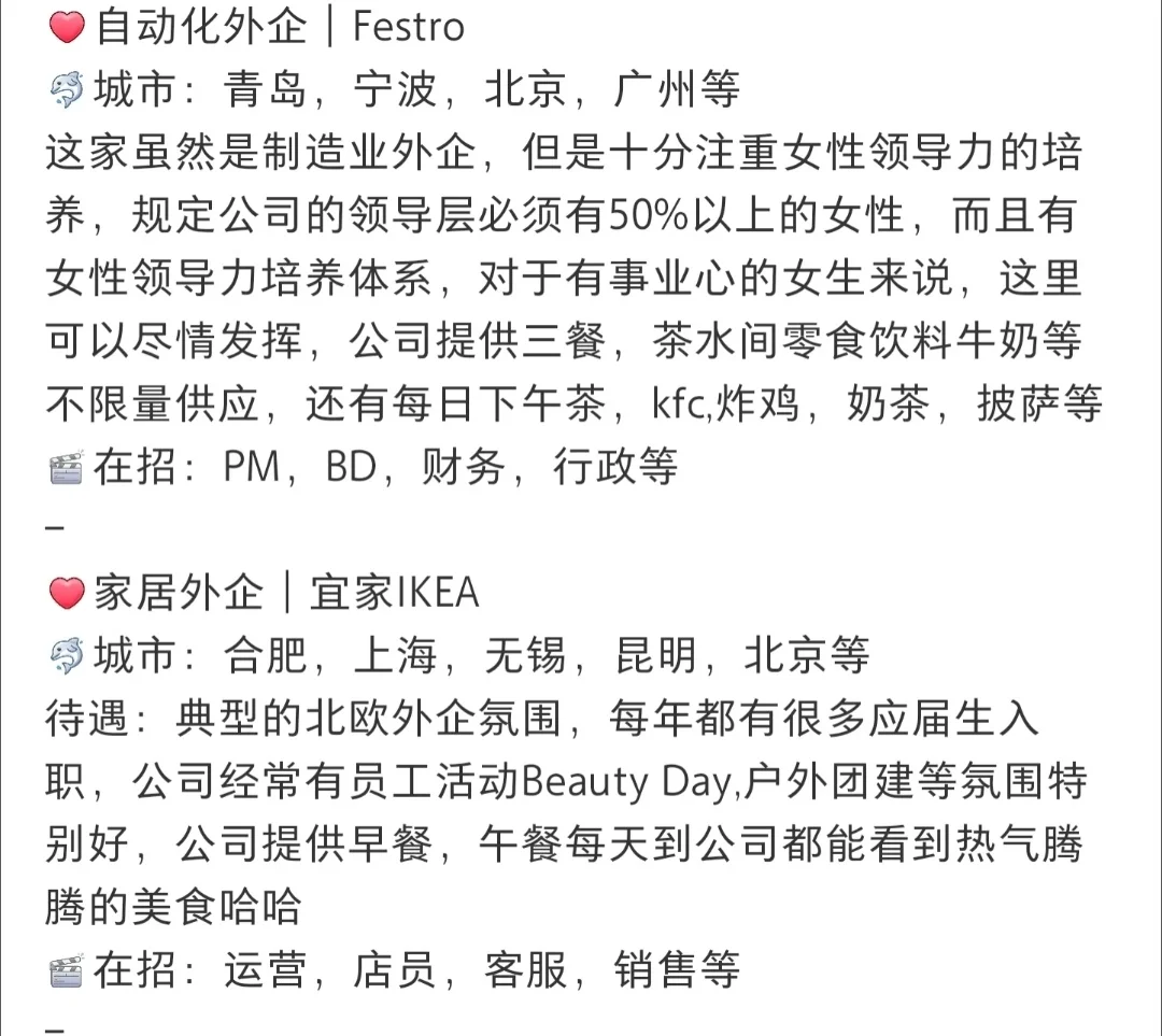 建议大学生实习和秋招都去投外企(附岗位表