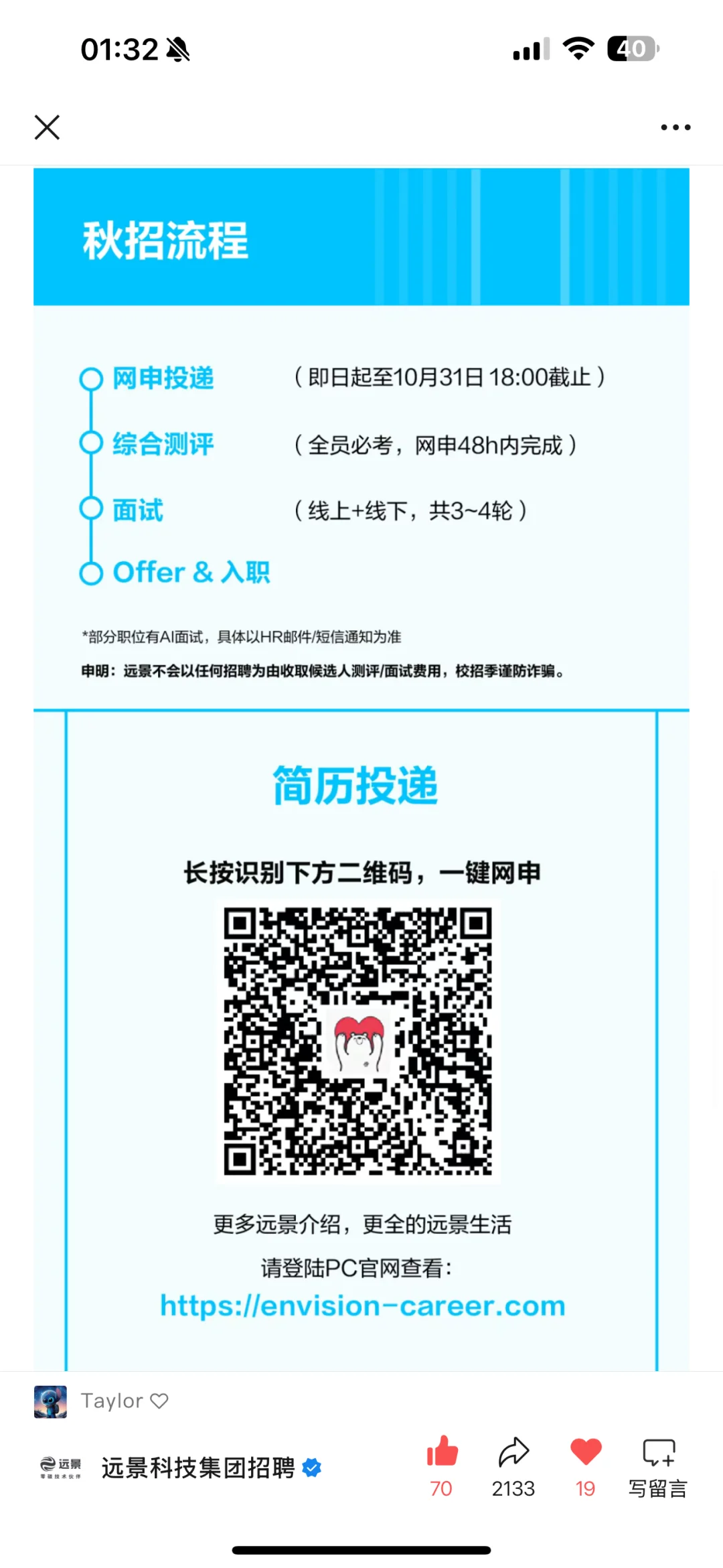 新能源头部-远景能源内推!