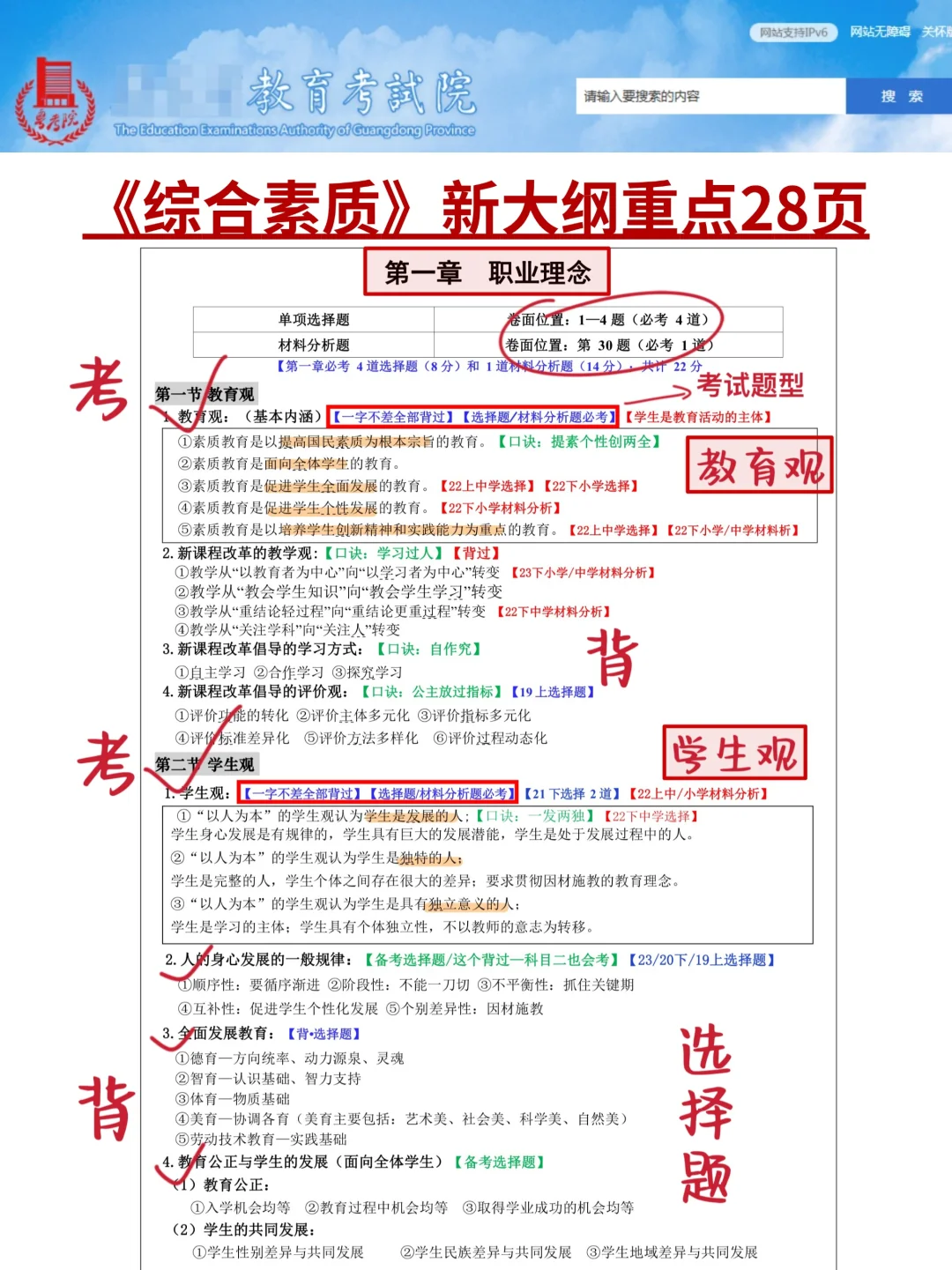 教资暂停,9月13日新增考试政策,抓紧背