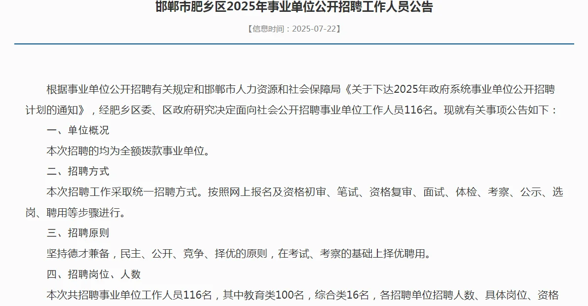 邯郸事业单位招人啦~