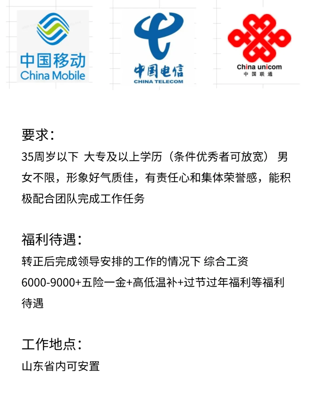 中国移动!中国电信!中国联通!投递ing