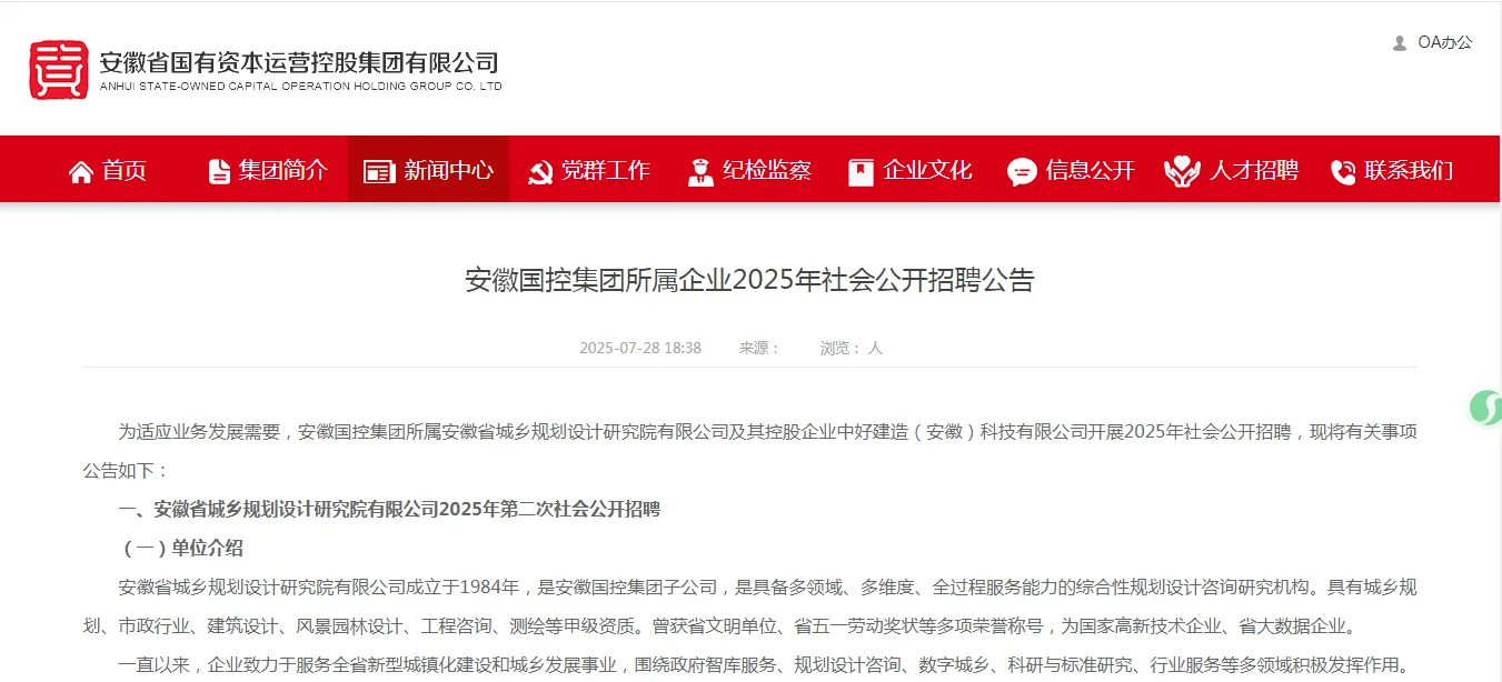 国企!安徽国控集团所属企业招聘23人