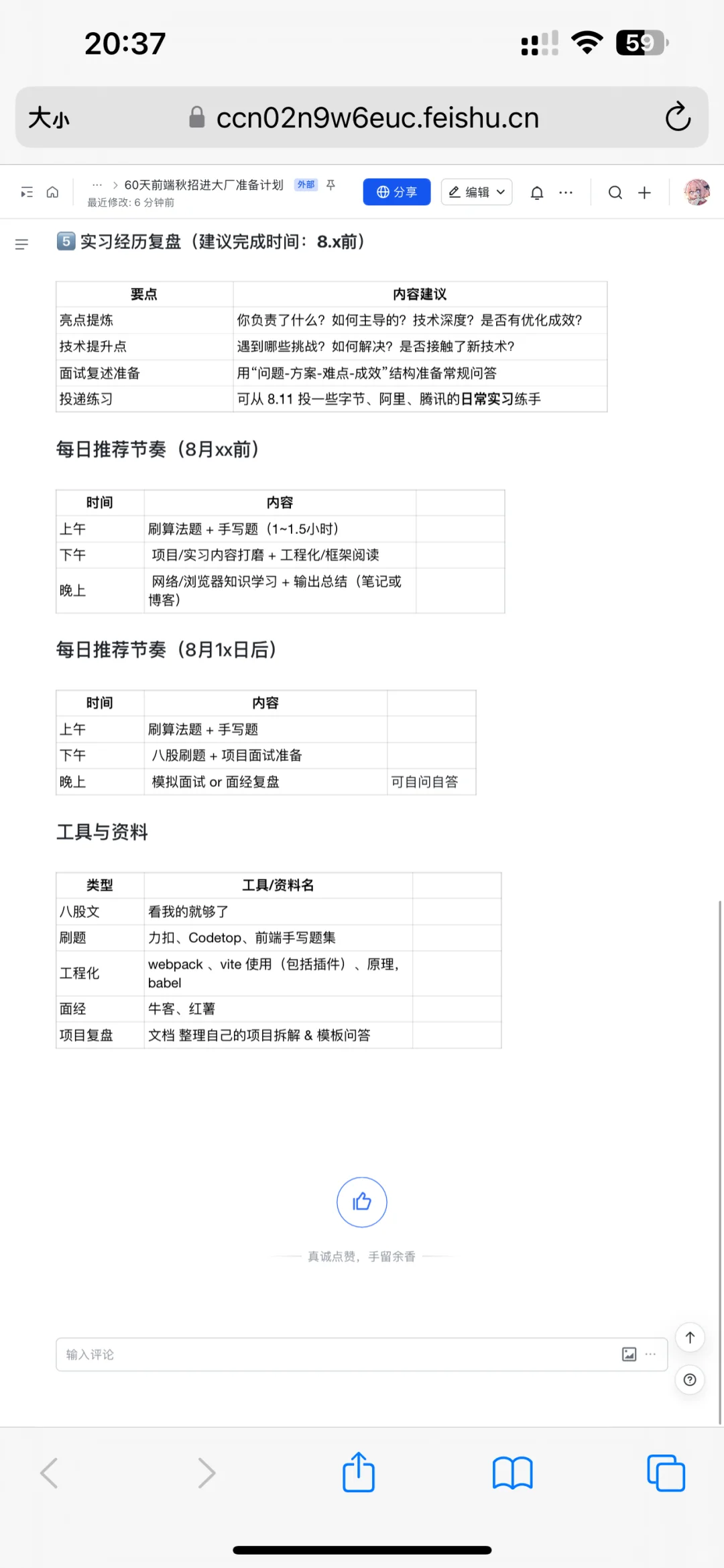 60天前端秋招面试准备计划(互联网大厂向)