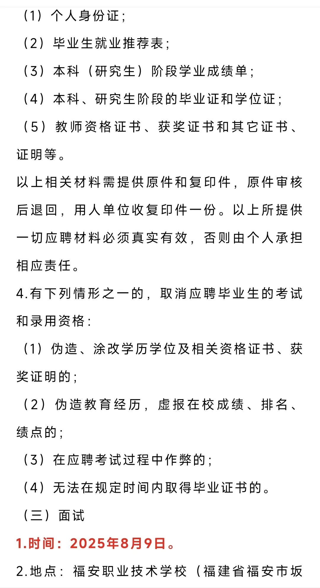 入编！教育局发布！市属公办校急聘教师！