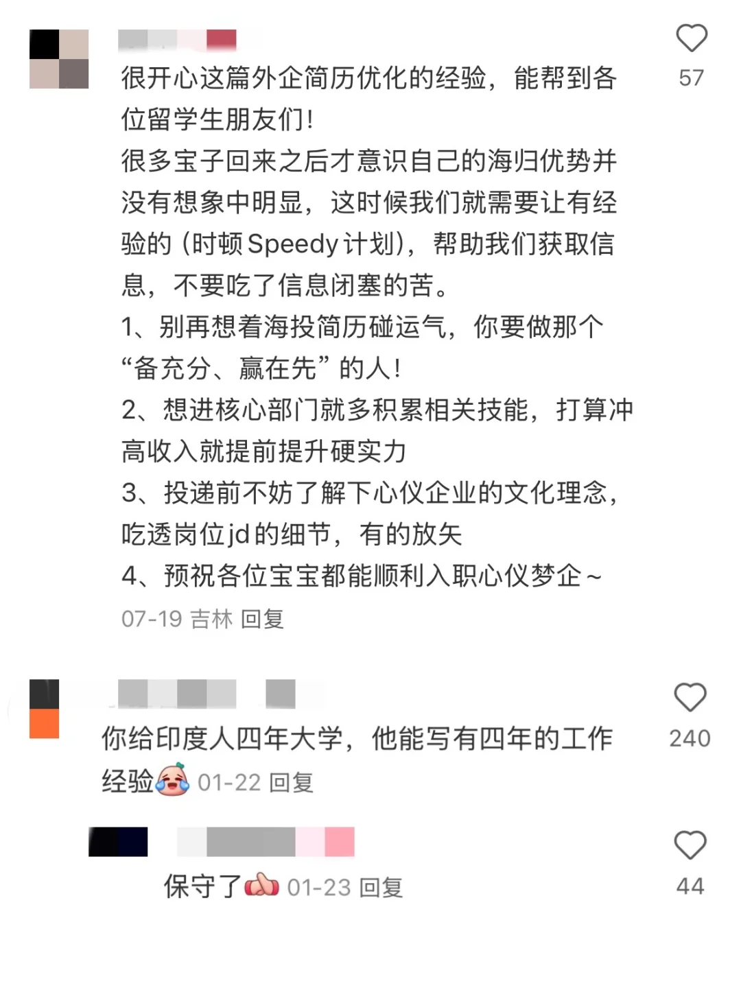 太好啦！三无留子的简历有救啦！快速润进外企
