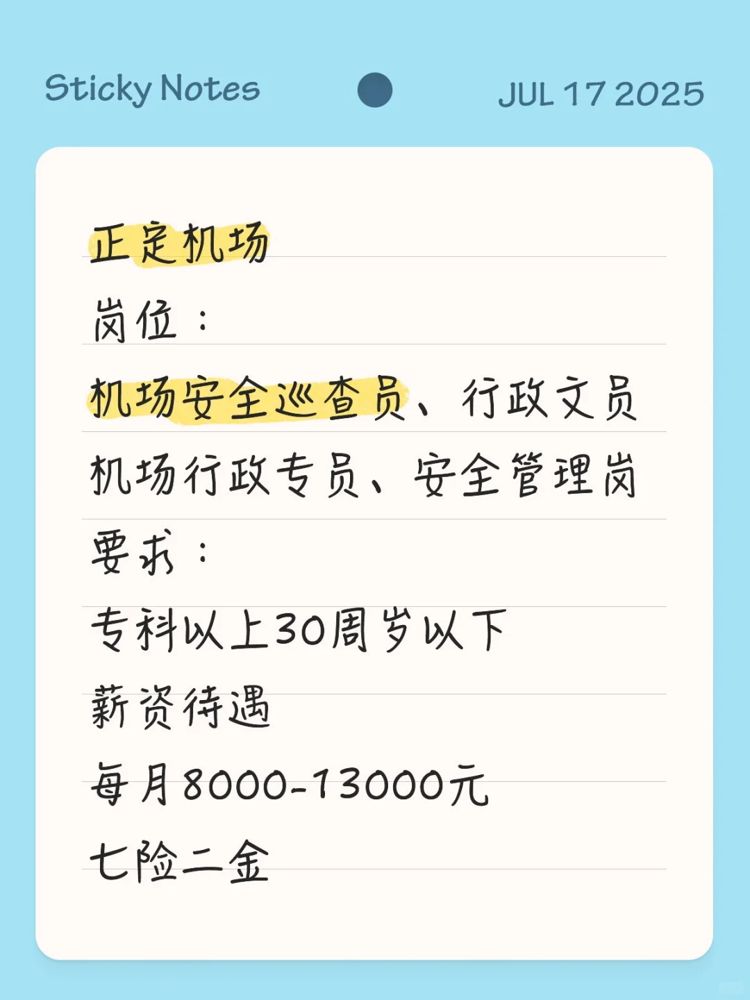机场招聘热潮来袭！你准备好了吗