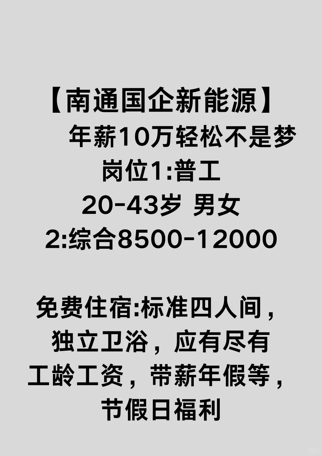 高薪8000-12000