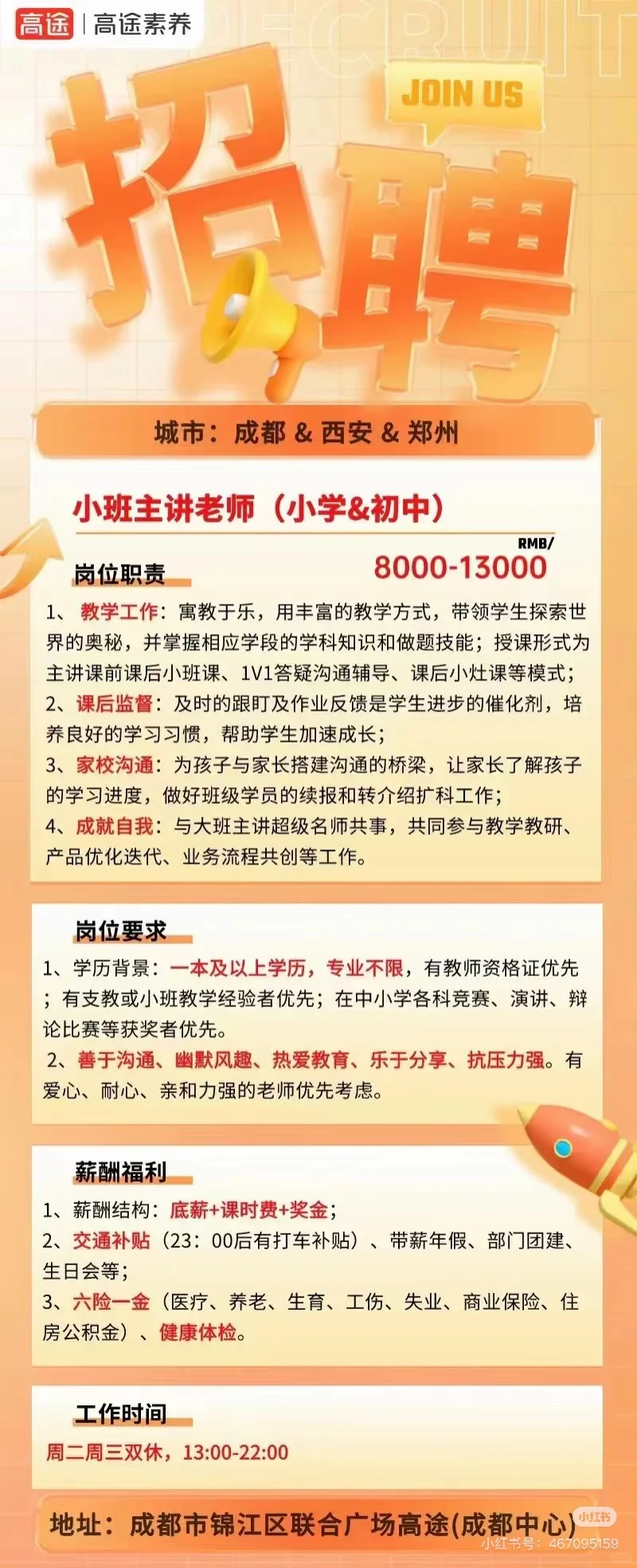 月薪8000起的教培开始招聘啦