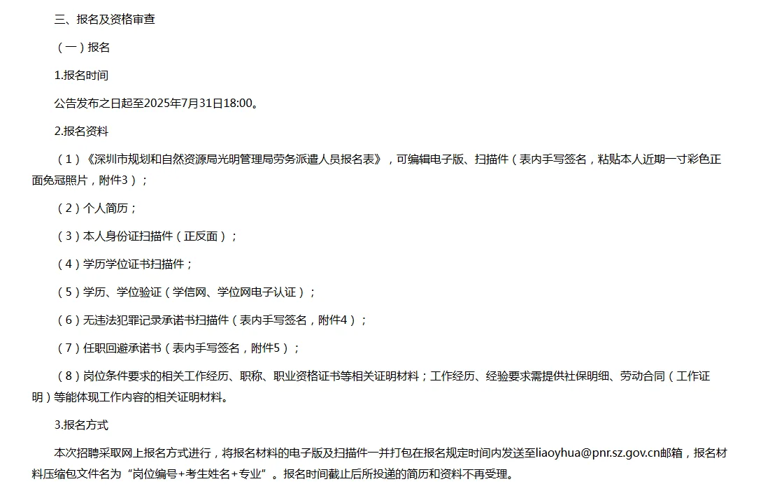 深圳市光明管理局劳务派遣人员招聘啦