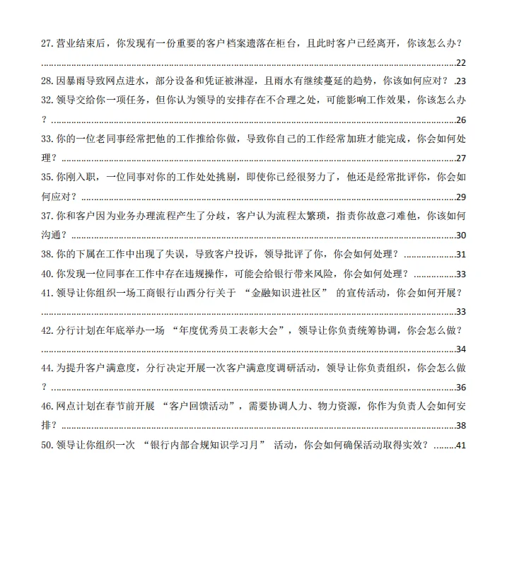 中国工商银行山西分行2025面试真题
