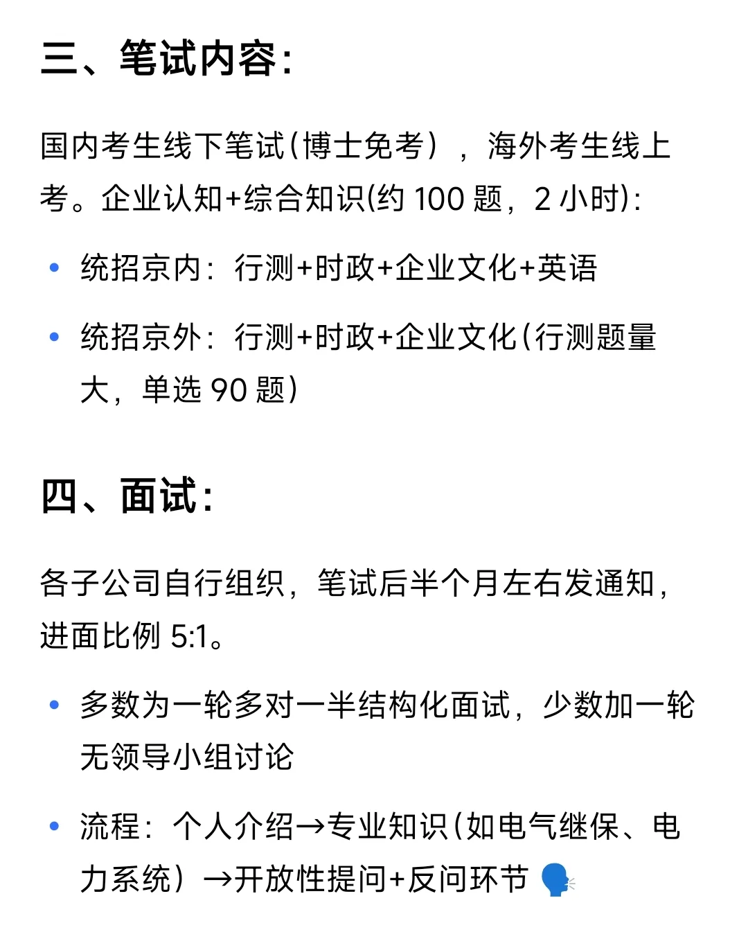 ?26届秋招必看❗️发电集团笔面试全攻略