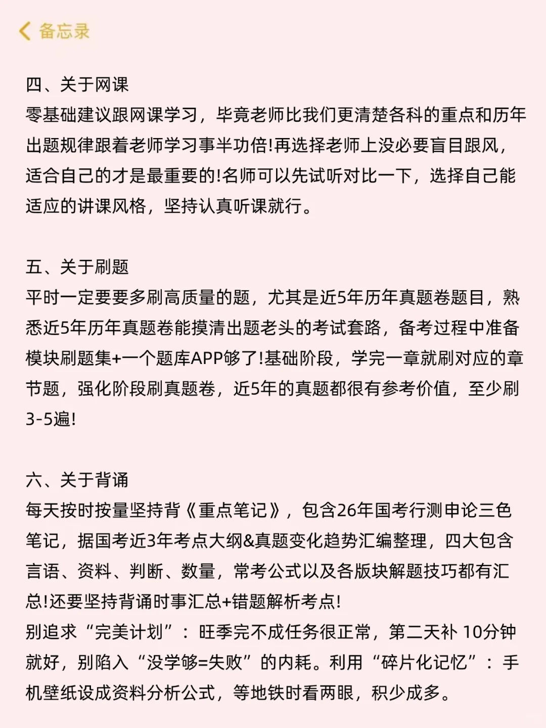 姐4个月拼命考上了国考（阴间作息版）