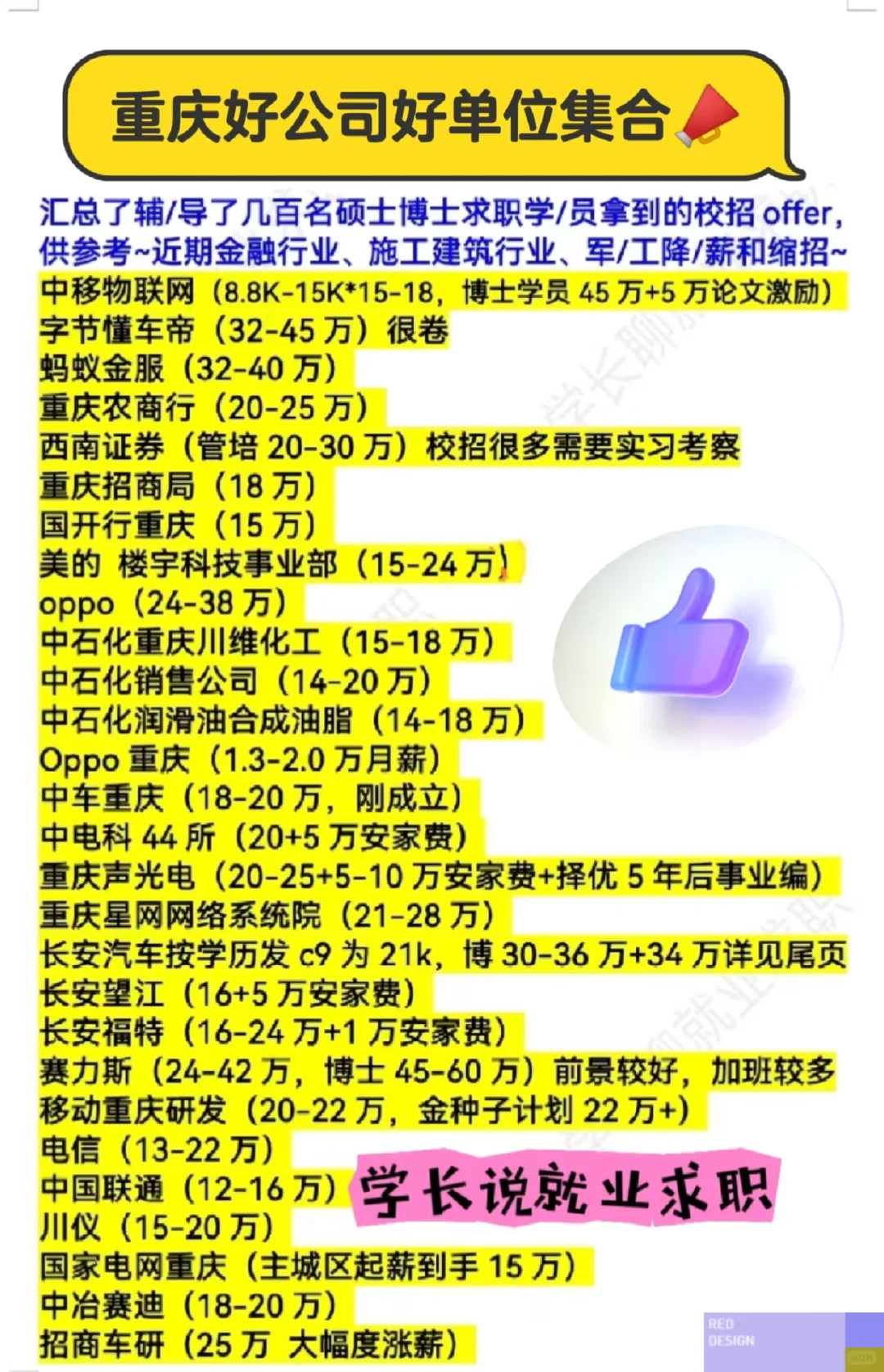重庆好公司好单位集合?