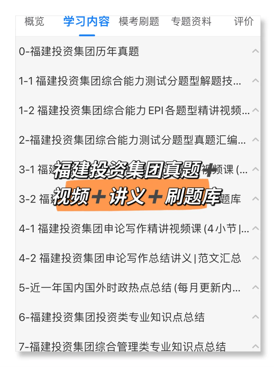 2025福建投资集团招聘|今年是很容易的一年