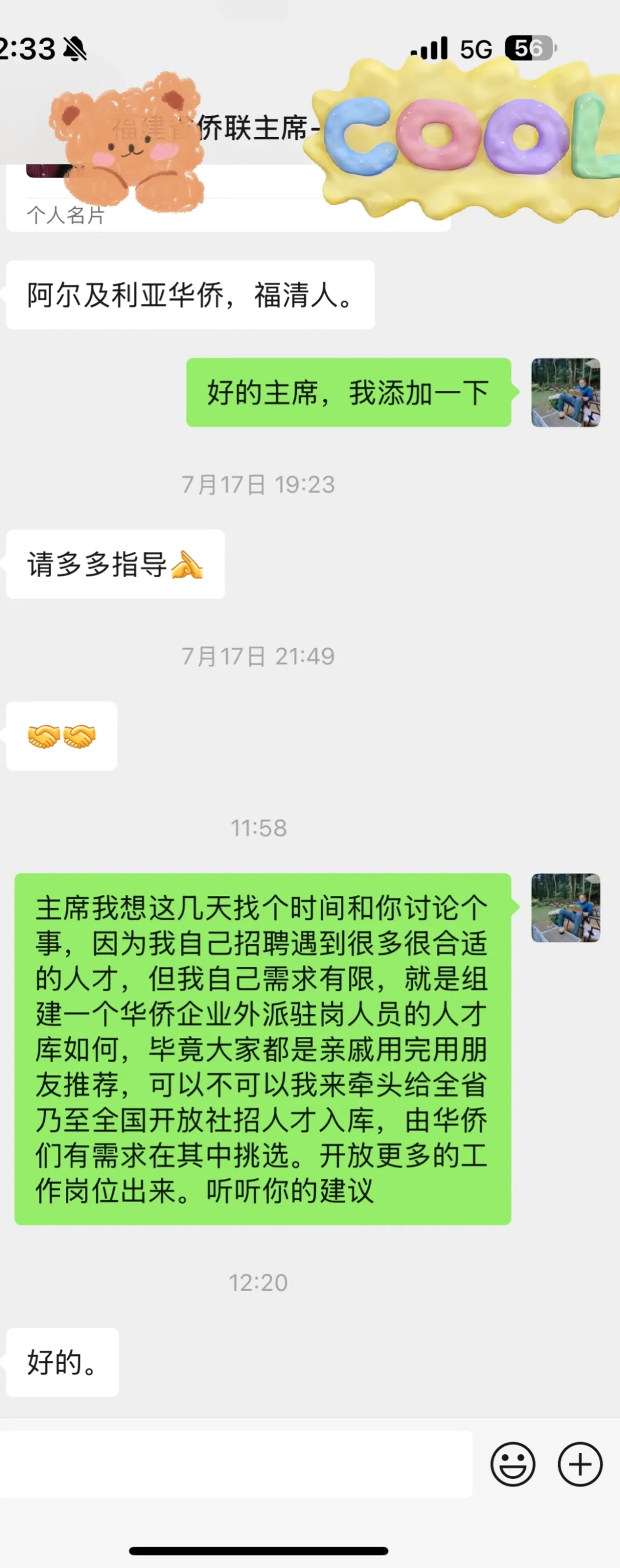 真boss直聘之我不想放弃真努力可爱的求职者