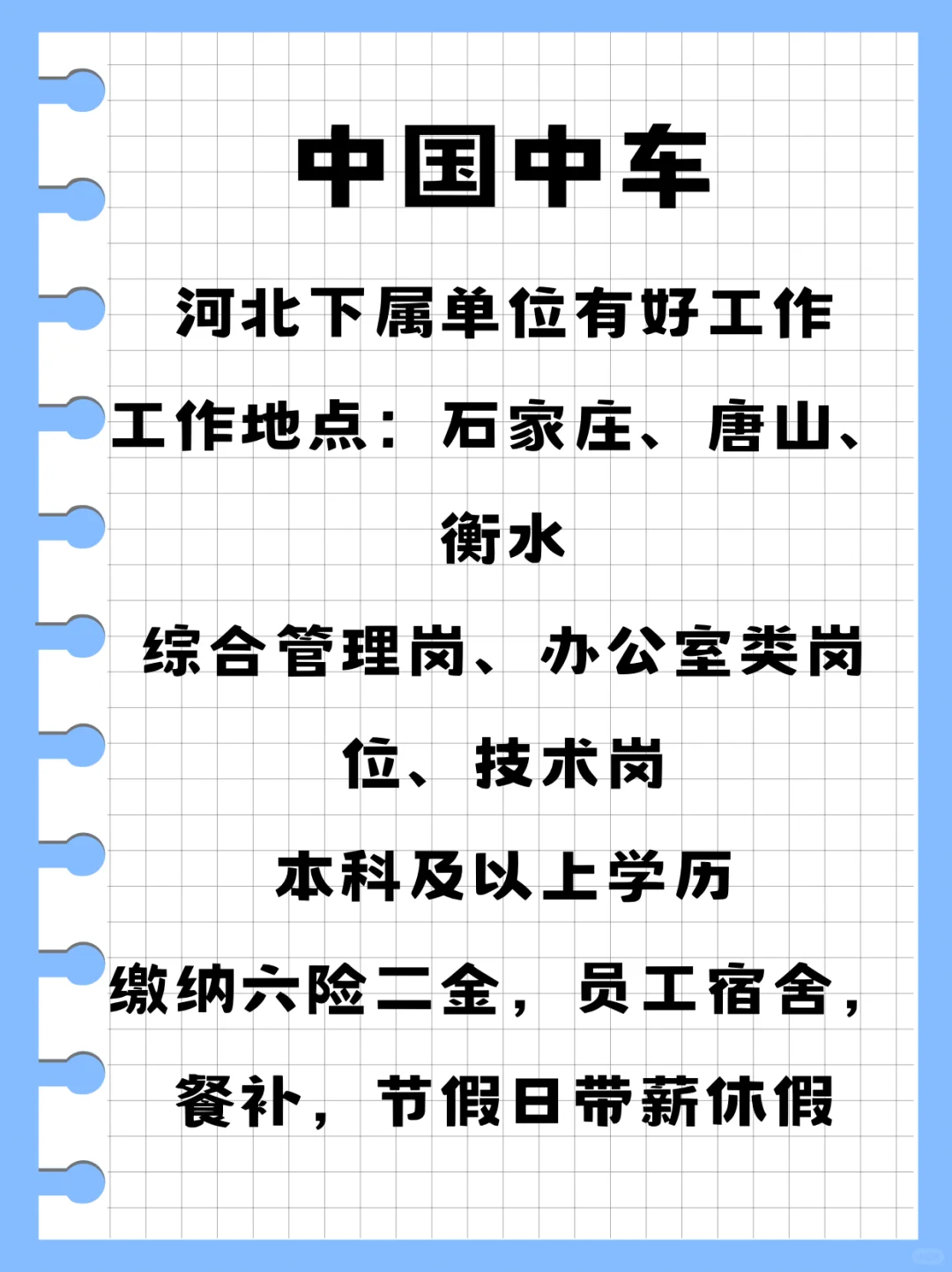 中国中车好工作推荐！快投！快投！