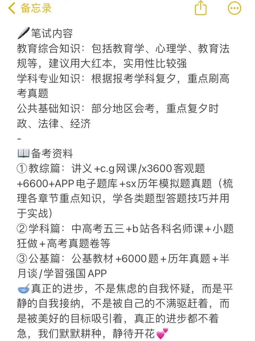 个人觉得教师编， 是三无本科女生最好出路