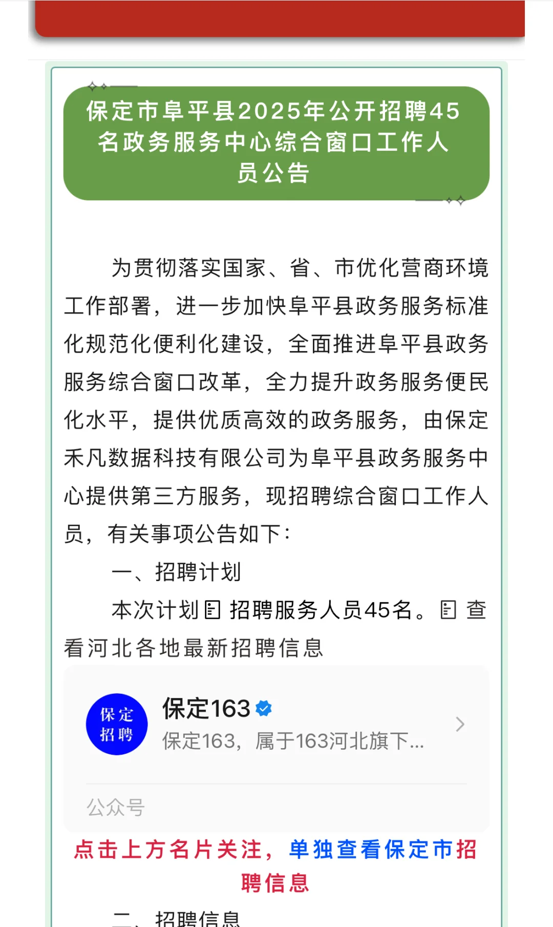 阜平招人啦！