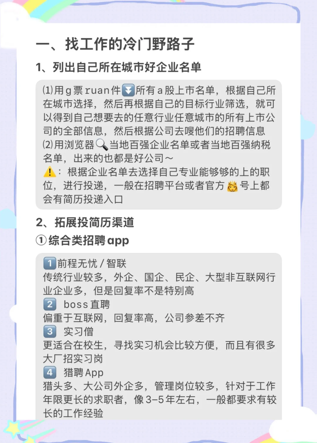 冷门但可以找到双休公司的野路子