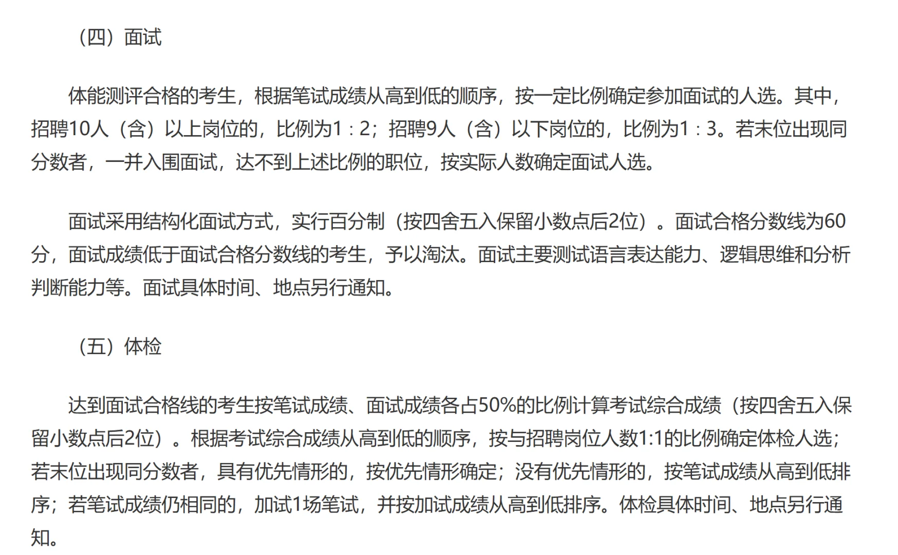 海南省公开招聘警务辅助人员