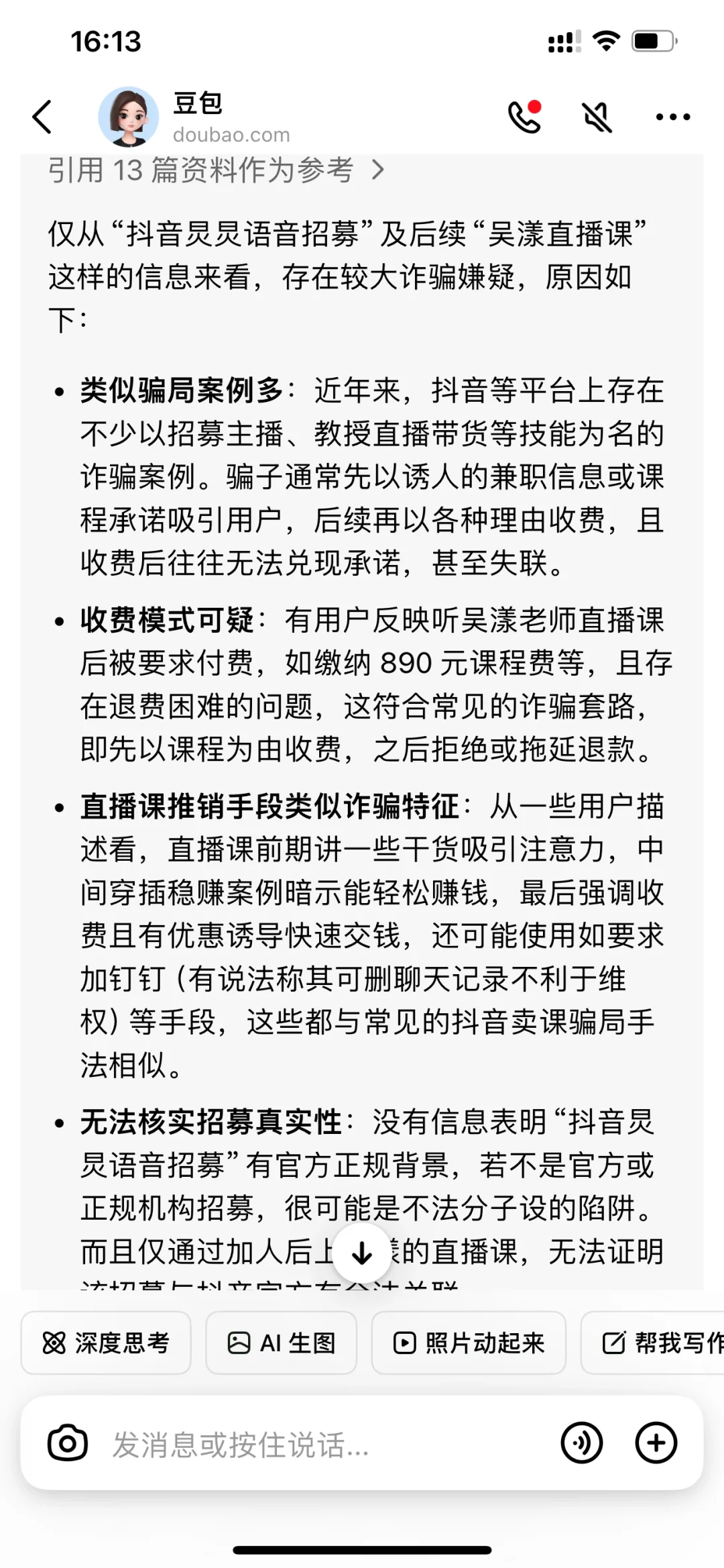 dy语音招募骗局‼️