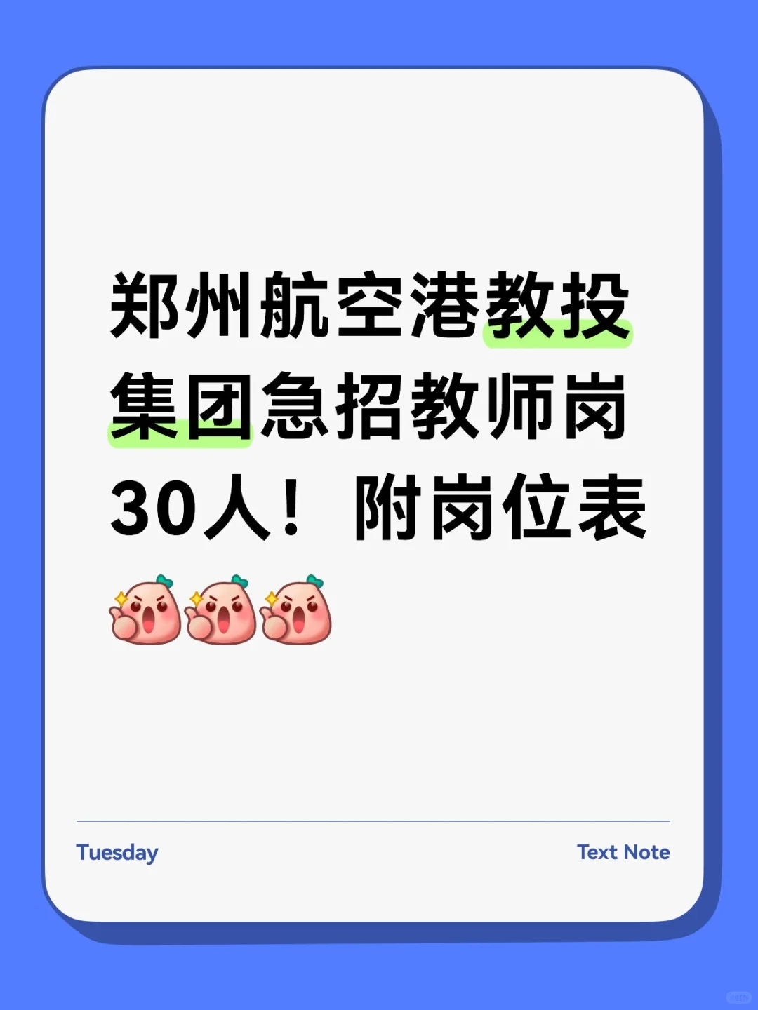 郑州航空港教投集团急招教师岗30人!