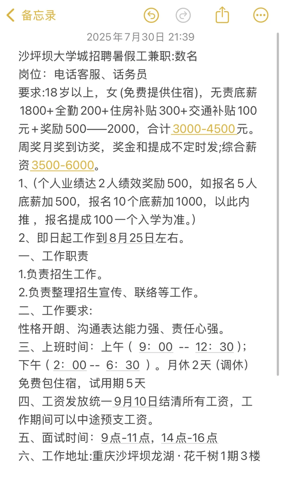 【重庆高薪厂区直招】五险一金➕包吃住