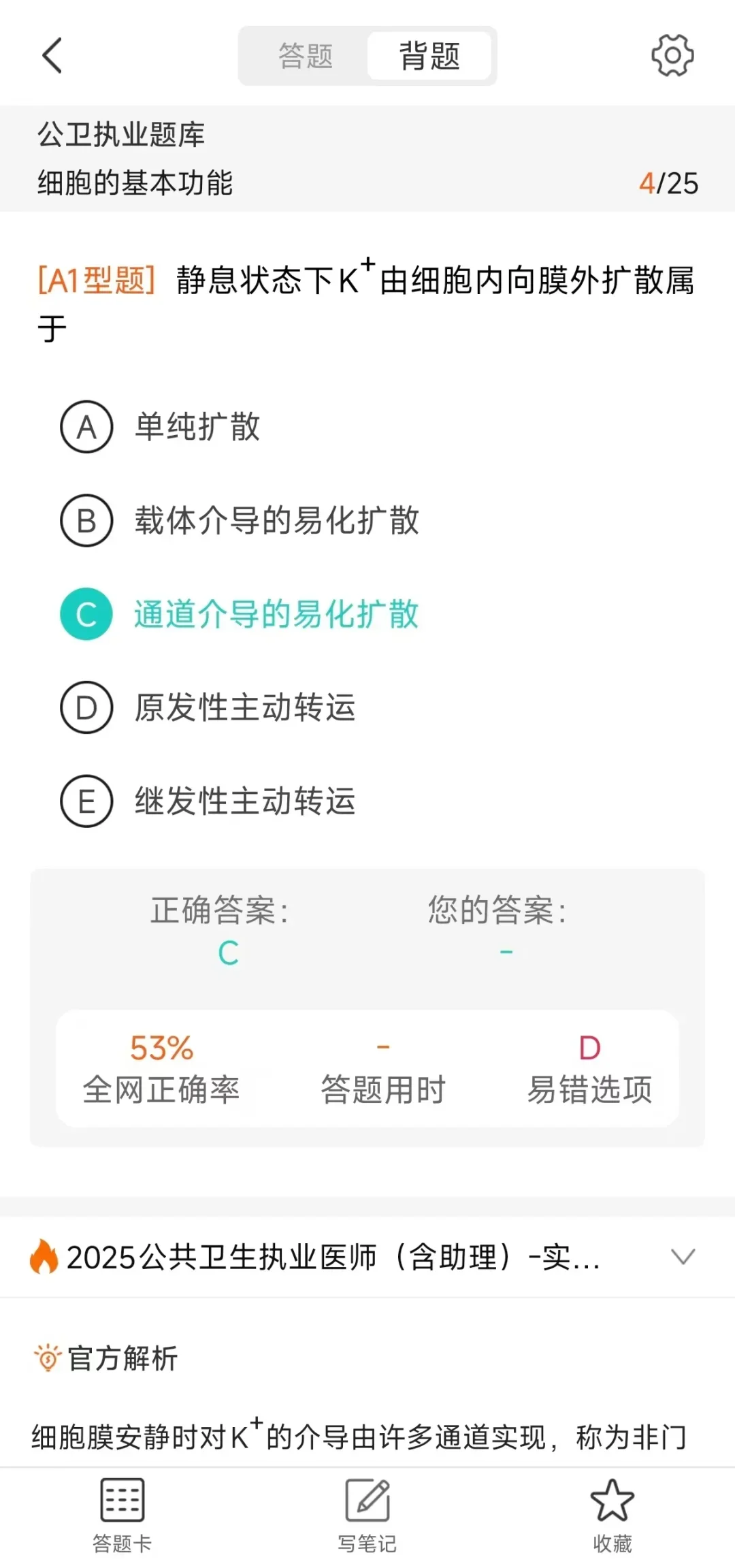 25公卫笔试真的很水，现在备考完全够了