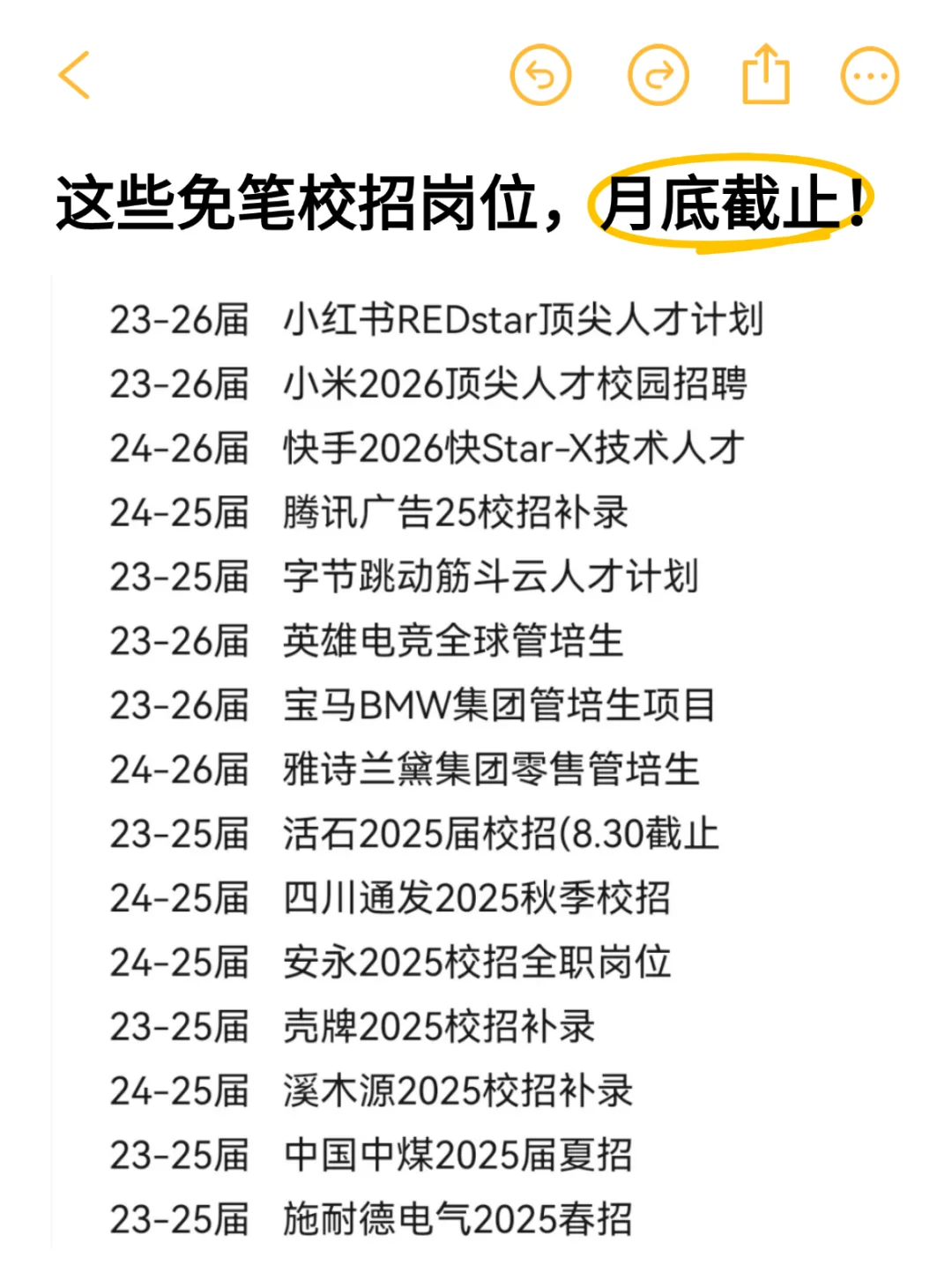 这些校招免笔试岗位，月底截止！