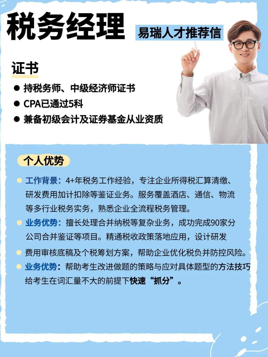 招聘双休岗位