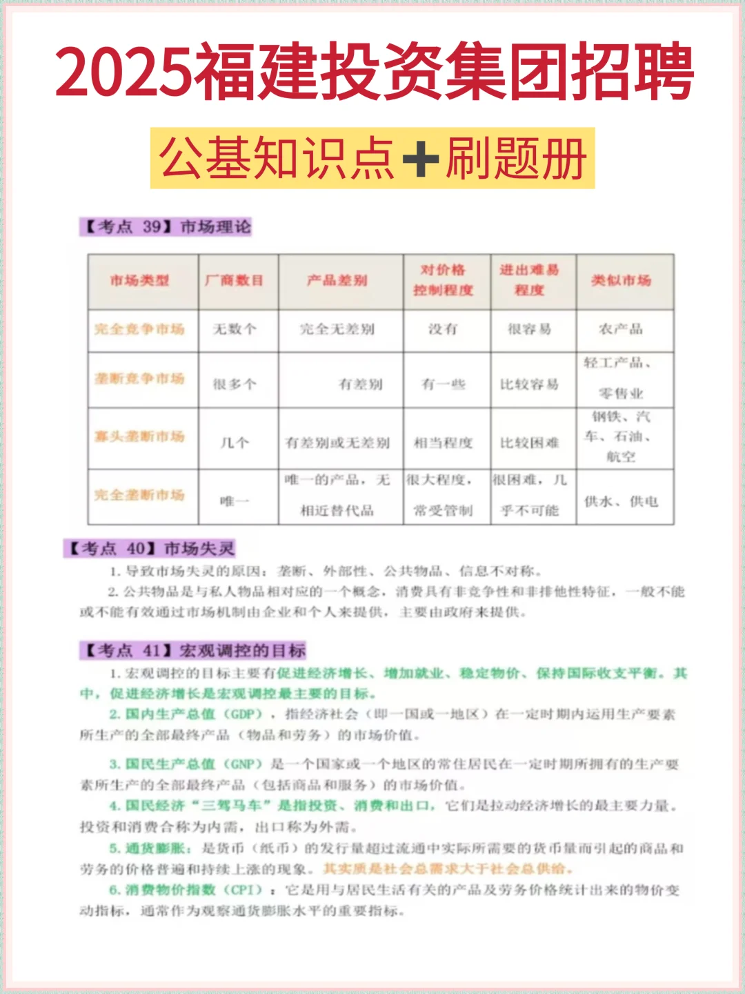 2025福建投资集团招聘|今年是很容易的一年