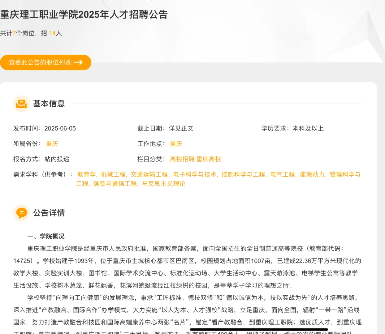 ? 重庆理工职业学院2025年人才招聘启动！