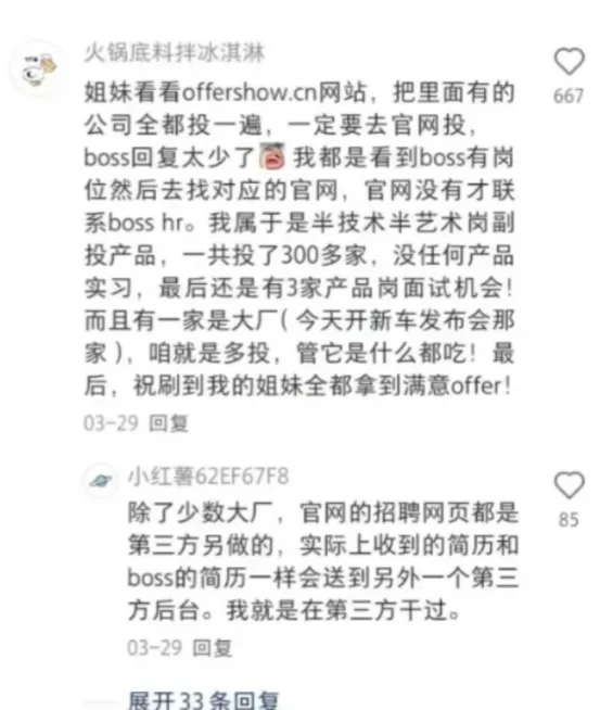 评论区才是应届生冲大厂最容易忽略的捷径