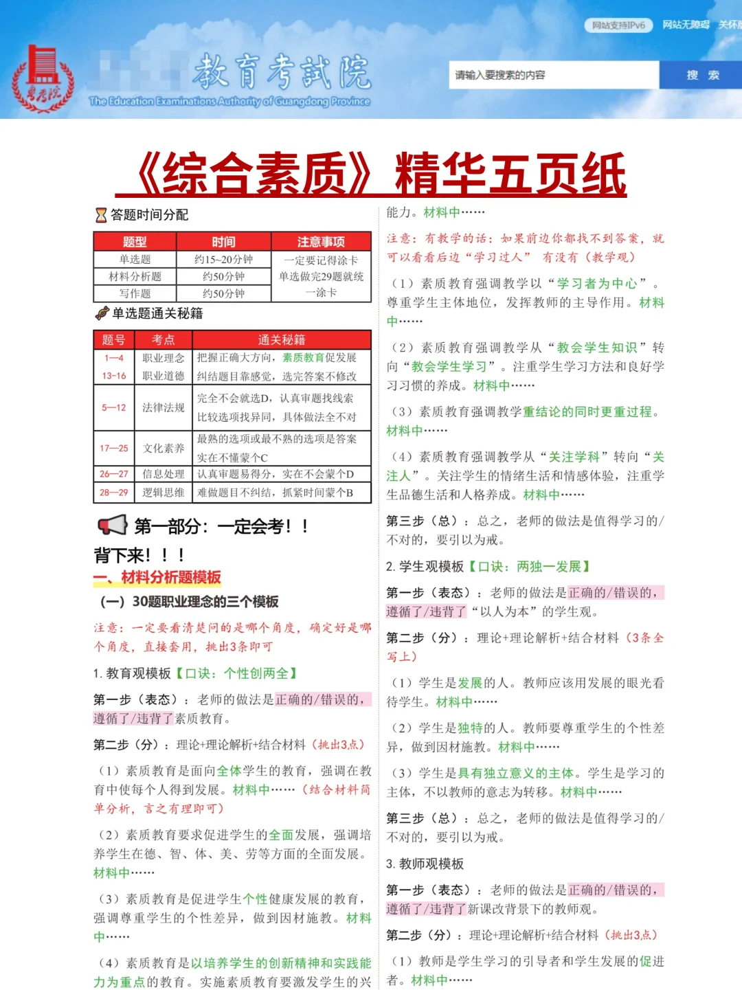 教资暂停,9月13日新增考试政策,抓紧背