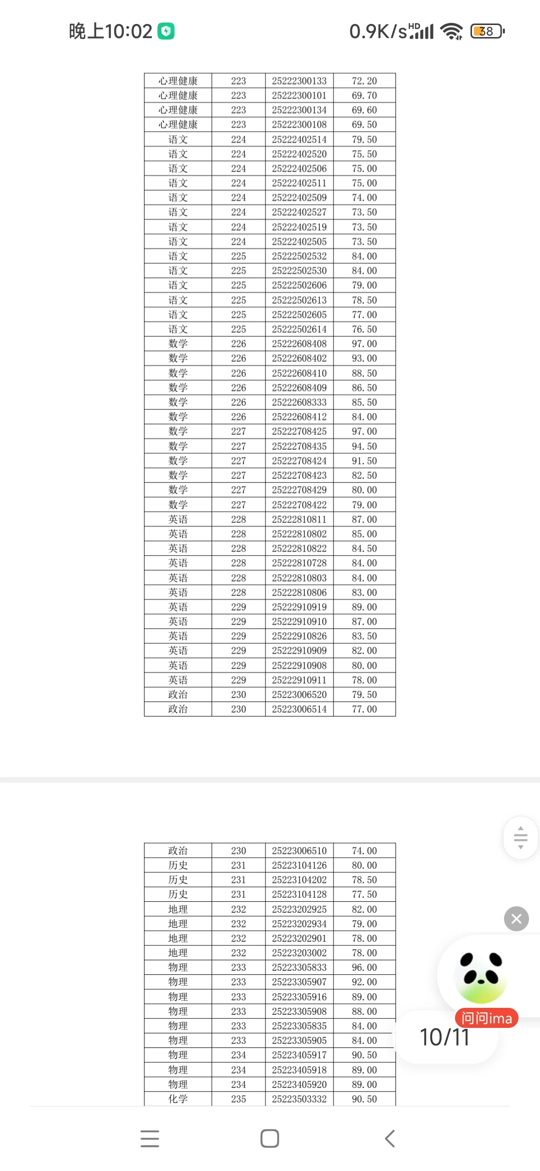 苏州市吴中区教师招聘考试进面名单公示