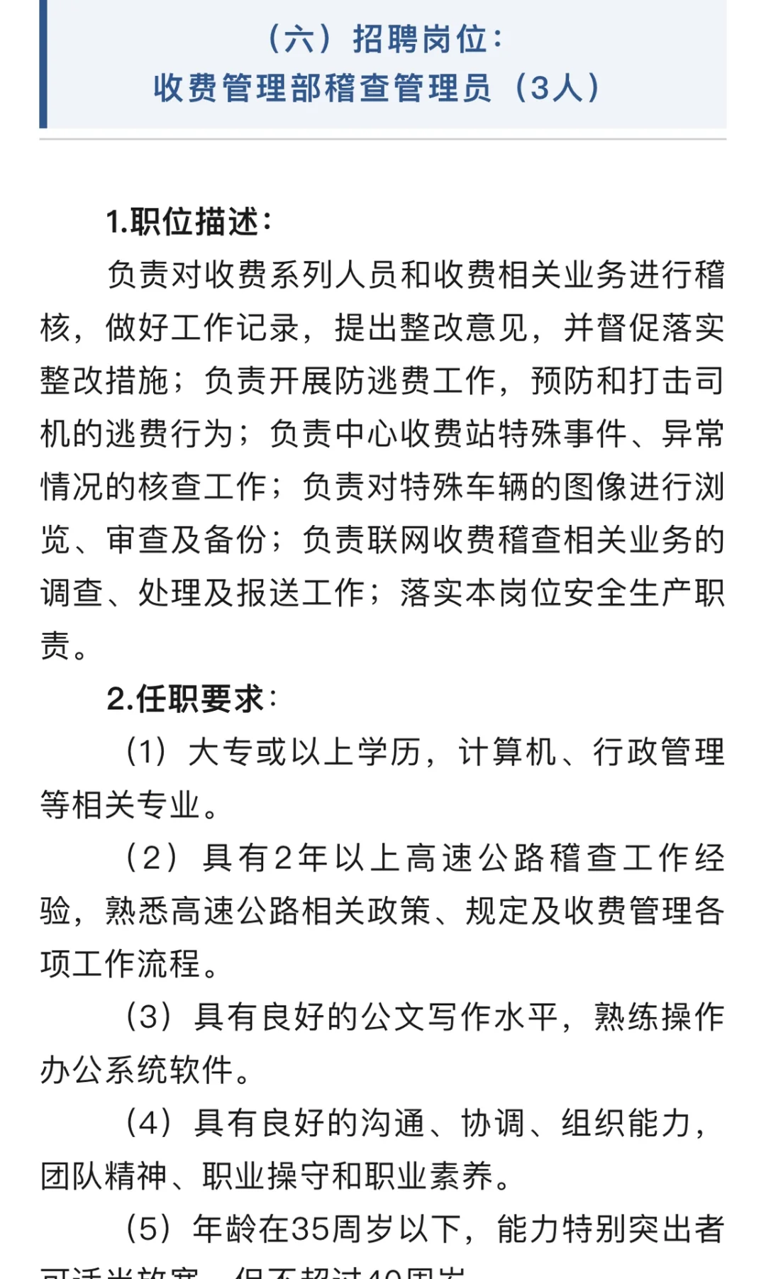 江门市城建集团有限公司公路运营分公司招聘