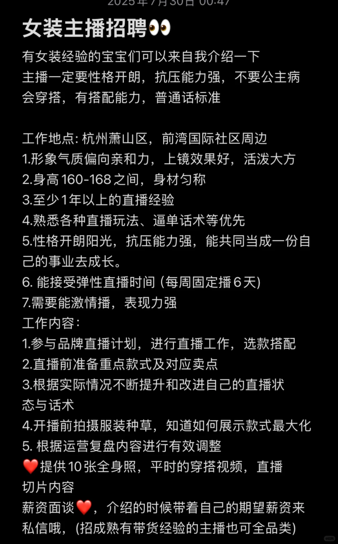 女装带货主播招聘