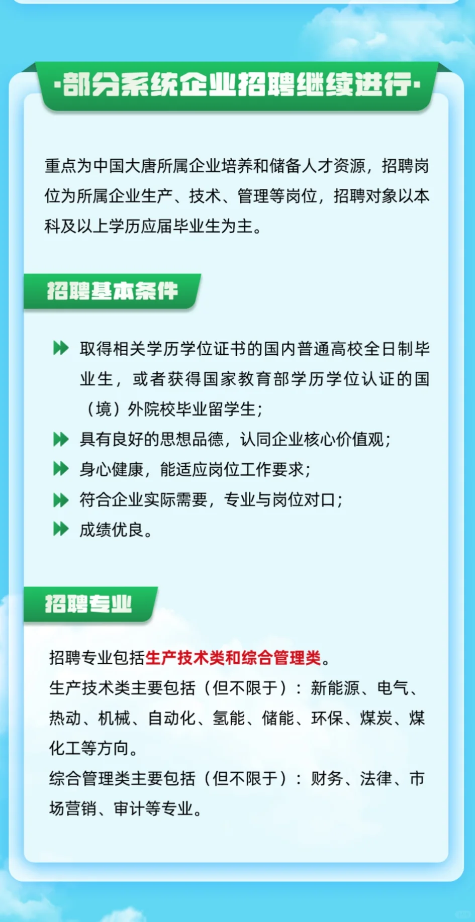 大唐集团2025招聘！