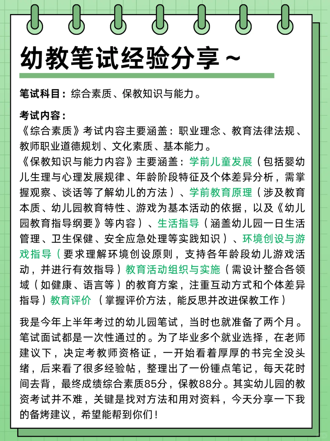 普通女生幼教笔试一次上岸心得(干货无保留)