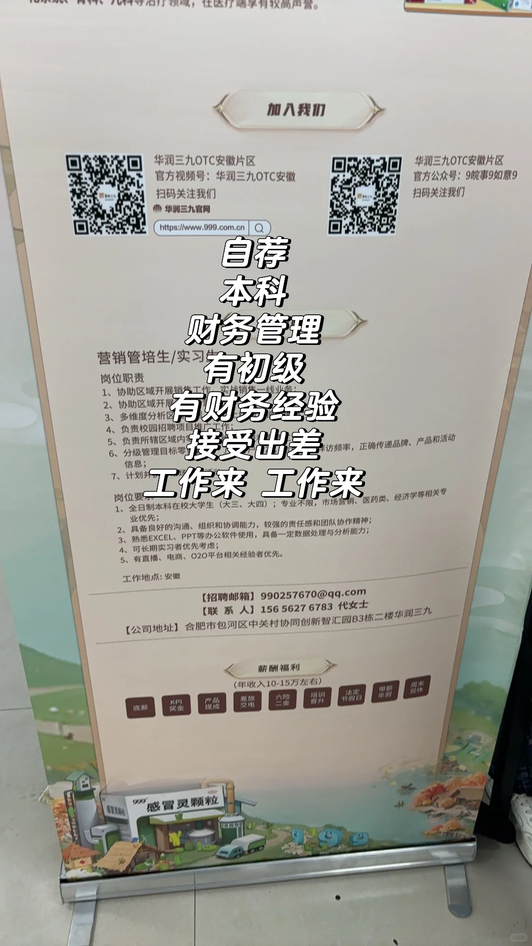 勇创合肥大学招聘会