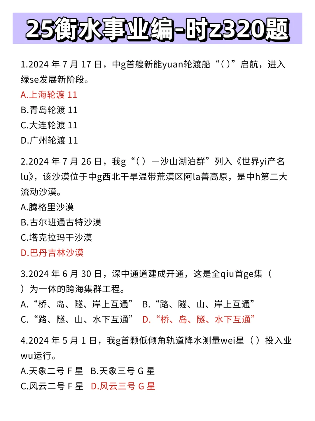 25衡水事业编其实挺水的(平民版)