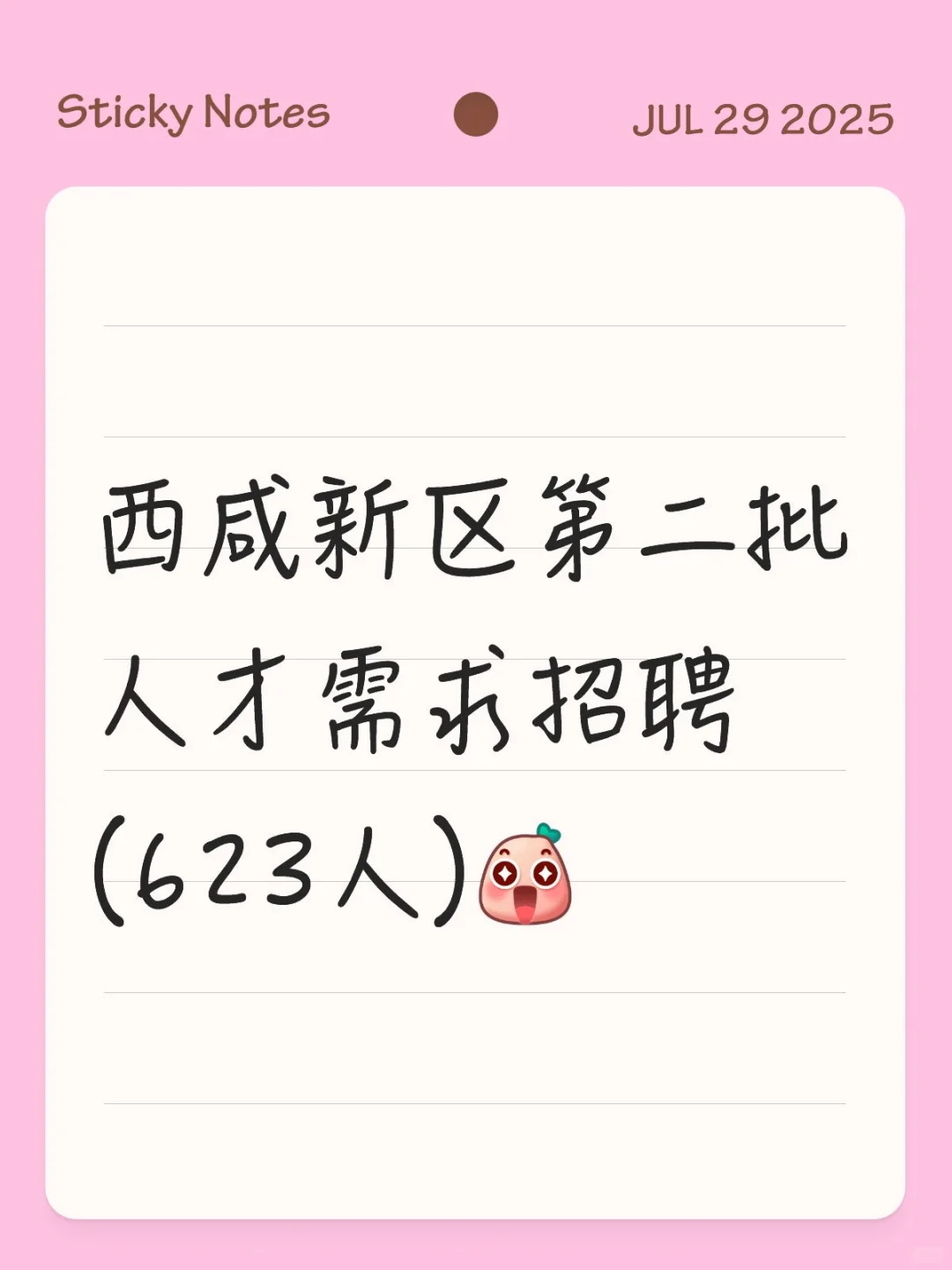 西咸新区第二批人才需求招聘(623人）