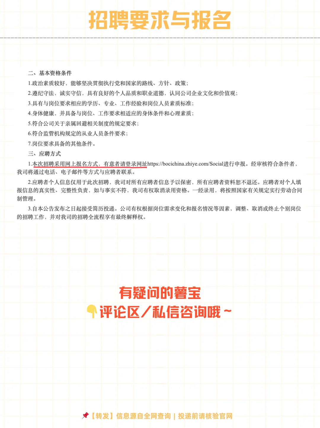 ?中银国际证券股份有限公司2025社招～
