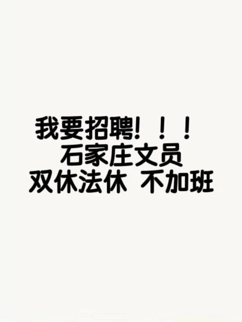招人！招人！！招人！！！