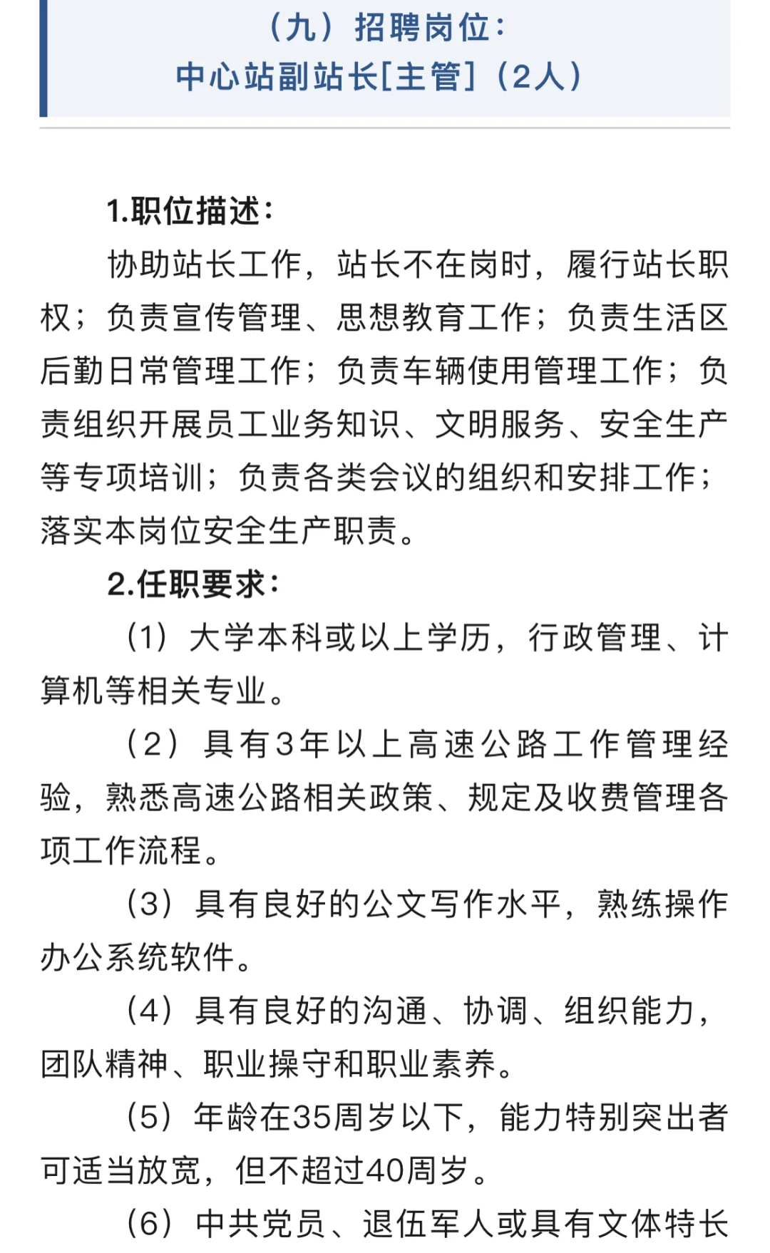 江门市城建集团有限公司公路运营分公司招聘