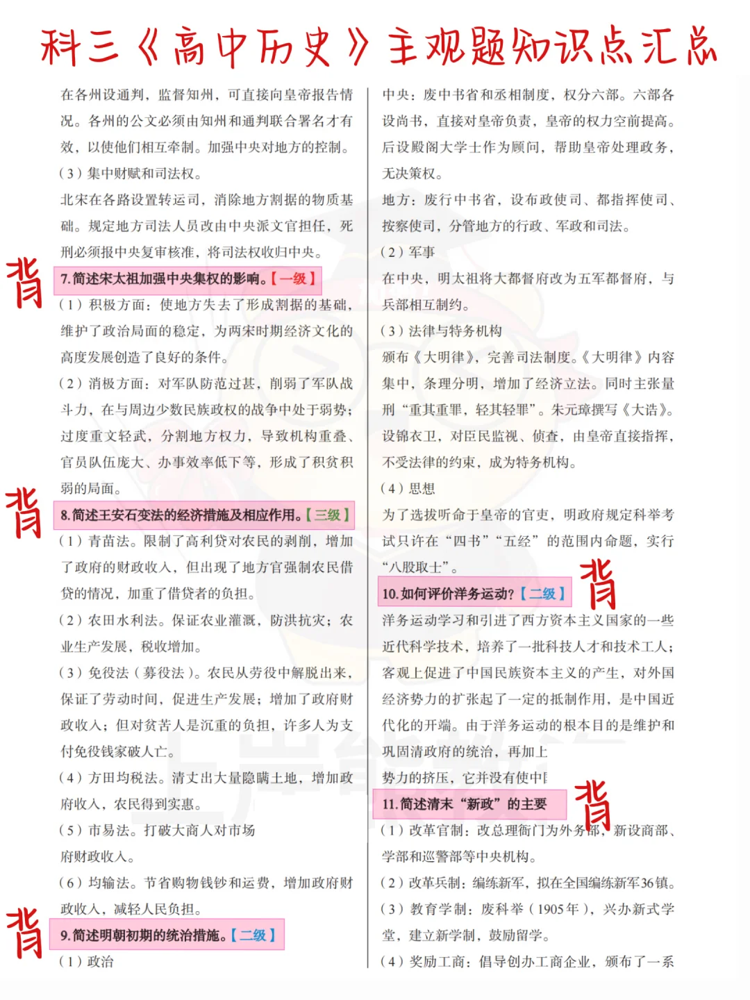 其实吧，高中历史科三简答题无菲就这70道