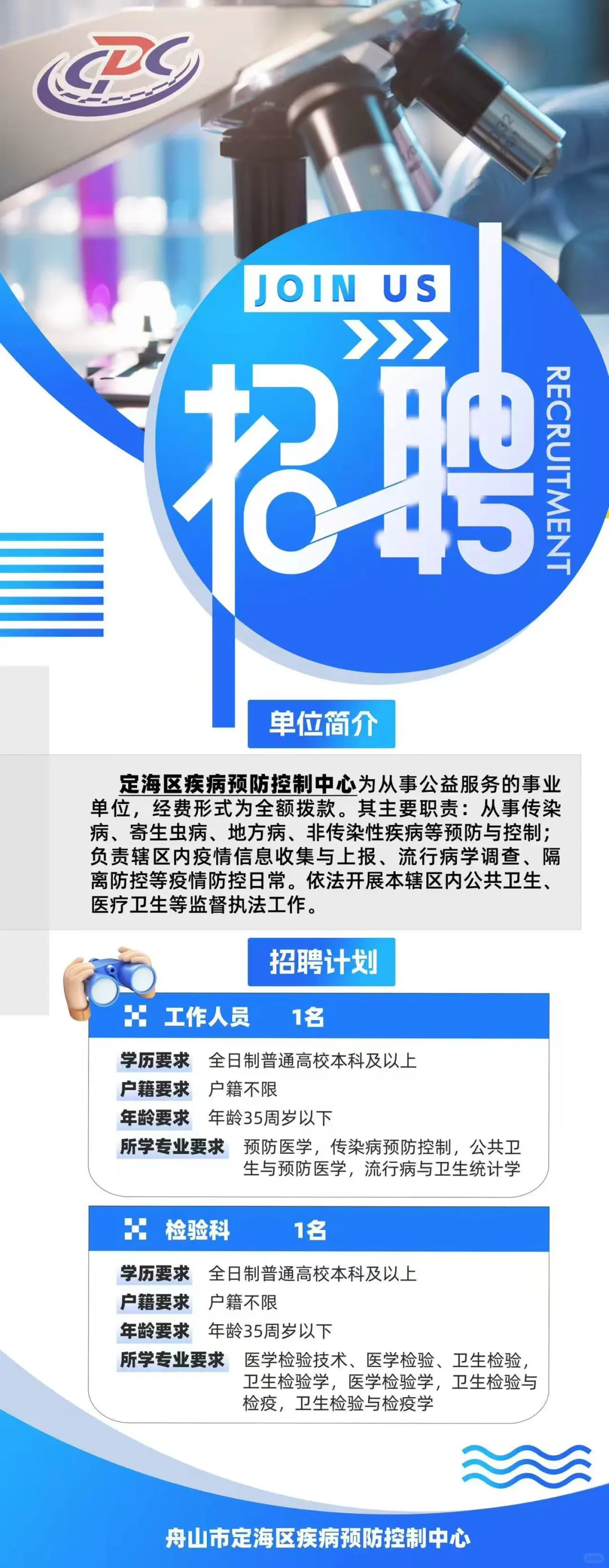 公卫就业———浙江