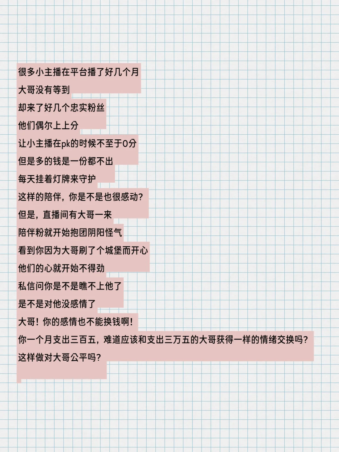 新手主播,别让陪伴粉害了你!