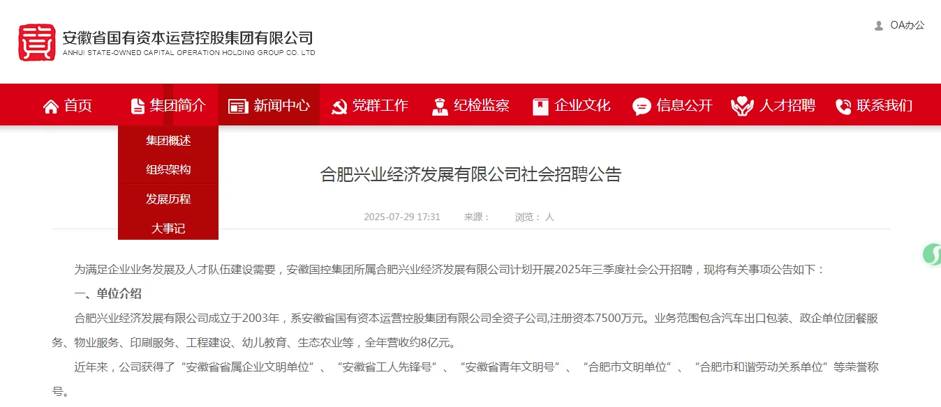 国企！安徽国控集团所属企业招聘11人